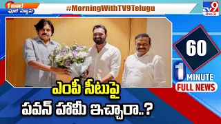 ఎంపీ సీటుపై పవన్‌ హామీ ఇచ్చారా..? | MP Vallabhaneni Balasouri Meets Pawan Kalyan - TV9