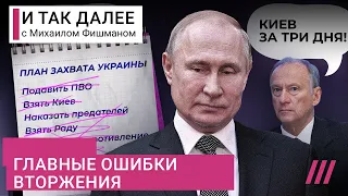 Провал вторжения: как Путин начал войну и почти сразу проиграл