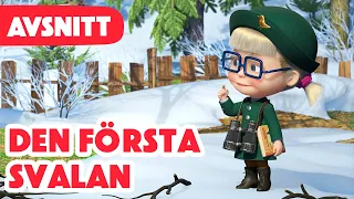 Masha och Björnen 🎇 Nytt Avsnitt 2024 🎇 🐦 Den första svalan 🐧 (Avsnitt 82)