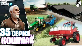 Farming Simulator 22: Кошмак 2.0 ● 4 сезон 5 серия