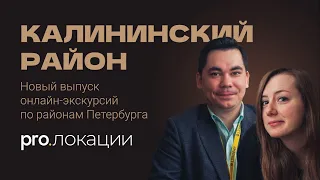 Топ новостроек Калининского района Санкт-Петербурга. Pro.локации