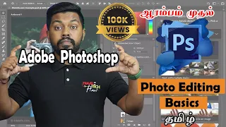 Adobe Photoshop Beginner Tutorial in Tamil Photoshop Basics Travel Tech Hari