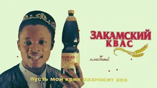 Korona beat - Закамский квас (REMIX)