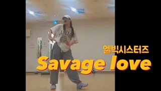 savage love bts | dance workout | 다이어트댄스 | 부산에어로빅 | 엘빅시스터즈