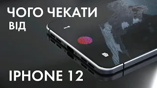 Подробиці про iPhone 12, Zoom випередив Skype, флагман від Microsoft, камера на 192 мп