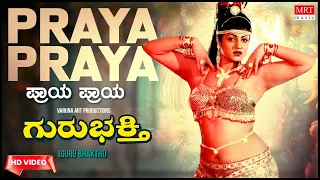 Praya Praya -Video Song [HD] |Guru Bhakti |Kalyan Kumar, Ambareesh, B Saroja Devi|Kannada Movie Song