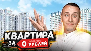 Квартира БЕЗ первого взноса 2024 в Москве / Обзор ипотечных программ с выгодными ставками