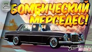 Forza Horizon 3 - НОВЫЙ БОМБИЧЕСКИЙ МЕРС!