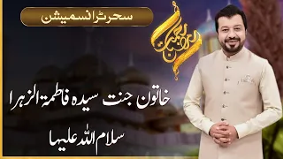 Rehmat-e-Ramazan | IFTAR Transmission | Junaid Iqbal | 25 March 2023 | 92NewsHD