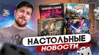 НОВОСТИ - The Last of Us и прочие новинки, анонсы настольных игр в новостях про игры от Geek Media