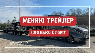 Меняю трейлер | Дальнобой на Траке в Америке | Работа в США