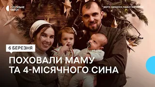 «‎Родина, яка готова була віддати останнє»: в Одесі поховали загиблих через атаку РФ маму з дитиною