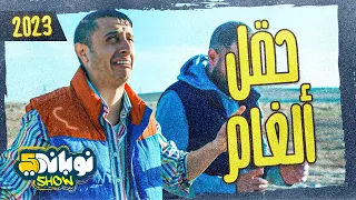 نوباني شو 5 - الحلقة الثالثة عشر