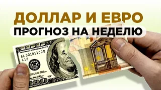 ЧТО И КАК МОЖЕТ ПОВЛИЯТЬ НА КУРС ДОЛЛАРА РУБЛЯ НА ЭТОЙ НЕДЕЛЕ? КУРС ДОЛЛАР РУБЛЬ НА СЕГОДНЯ 18.03.24