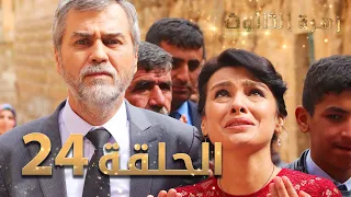 مسلسل زهرة الثالوث - الحلقة 24 | مدبلج