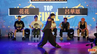 U22 All Style 1on1 FINAL：花花 vs 呂華恩｜240420 基隆盃街舞大賽『Rise Up From KEELUNG』