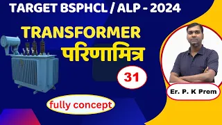 BSPHCL FREE CLASS || ALP CLASS || Transformer || परिणामित्र|| LECTURE - 31 #railway  #ITI #Easyway