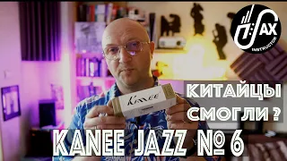 Kanee Jazz - еще один отличный мундштук?