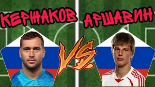 Аршавин vs Кержаков///Кто круче?///FootБатл!