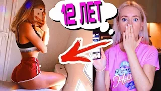 УГАДАЙ ЕЁ ВОЗРАСТ ЧЕЛЛЕНДЖ ( 99% ПРОИГРАЛИ ) ШОК! ДЕТЯМ НЕ СМОТРЕТЬ 🔥 ЕЙ 12 ЛЕТ САМЫЙ СЛОЖНЫЙ ТЕСТ