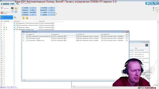 Автоматизация Болид. Урок К21.Китайские реле -примеры. ПО для С2000-ПП версии 2.0
