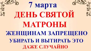 7 марта День Матроны. Что нельзя делать 7 марта День Матроны. Народные традиции и приметы и суеверия