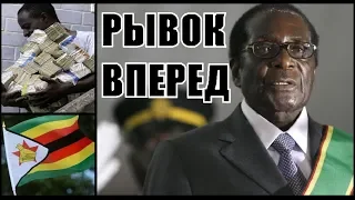 Зимбабвийское Экономическое Чудо в HOI4 Economic Crisis 2013