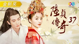 【#云襄传 】陆贞被人下药《陆贞传奇》第37集 #赵丽颖 #陈晓 #杨蓉｜Legend of Lu Zhen