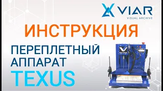 Инструкция по эксплуатации TEXUS "Vash Archive" VIAR