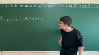 江苏省初中数学联赛题，高次方程求解问题