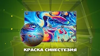 что если 5 000 000 это синестезия?