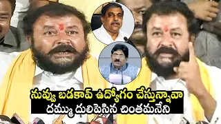 బడకావ్ 🔥 Chintamaneni Prabhakar Ferocious Comments on CID Sanjay and Sajjala Ramakrishna reddy