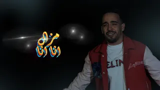 Cheb Hamidou 2024 - Mezal Ana Ana | Ya Omrii Tewahchetek ( Official Audio Vidéo )