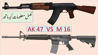 Difference between| Comparison  with AK47 rifle and M16 rifle Complete review in Urdu Hindi.