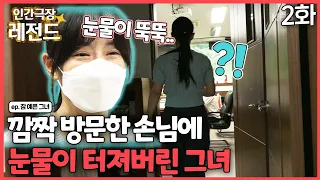 [인간극장 레전드 #279-2] 학교에 깜짝 방문한 손님에 눈물이 터져버린 그녀 | 참 예쁜 그녀 (2/2) [KBS 220822-220816 방송]