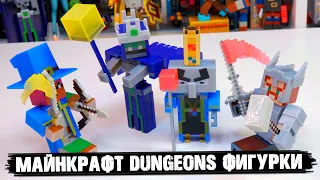 ГЕРОИ И МОНСТРЫ ИЗ "MINECRAFT DUNGEONS" ФИГУРКИ