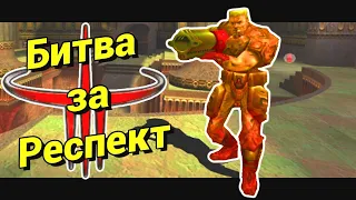 Заруба с Модерами / QUAKE 3 ARENA