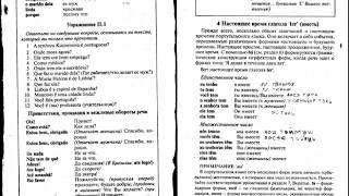 Португальский за 90 часов. 1 Глава 4 Настоящее время глагол - ter