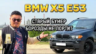 BMW X5 e53 // ЕЩЕ АКТУАЛЕН?