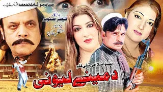 Da Meney Lewaney | New Pashto Drama | Jahangir Khan, Semi Khan Nono Tele film