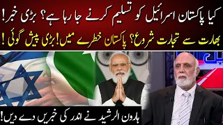 Haroon ur Rasheed Gave Inside News about Israel and India ! | 92NewsHD