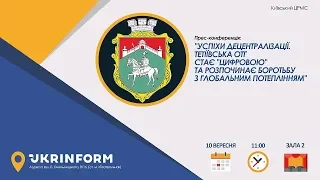 Тетіївська ОТГ стає «цифровою»: успіхи децентралізації