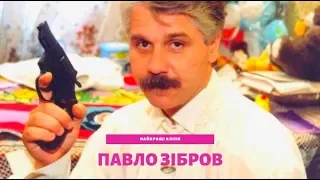 Павло Зібров.  Найкращі кліпи.  Українські пісні.