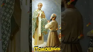 Николай Чудотворец (редкие изображения).