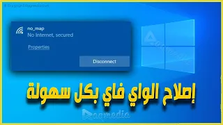 حل مشكلة الوايرلس وتعريف الواي فاي في ويندوز windows 10