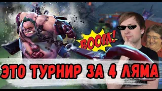 НС ОРЕТ С ФЕЙЛОВ ИГРОКОВ НА ТУРНИРЕ ЗА 4 ЛЯМА