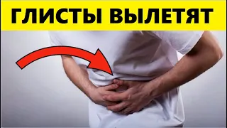 Глисты Сами Вылетят! Как Избавиться От Паразитов, Используя Обычную Соду...