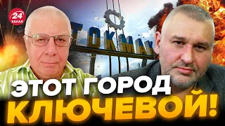 ❗️ВНИМАНИЕ! Почему ТОКМАК важен для НАСТУПЛЕНИЯ СИЛ Обороны? – ФЕЙГИН & ФЕДОРОВ