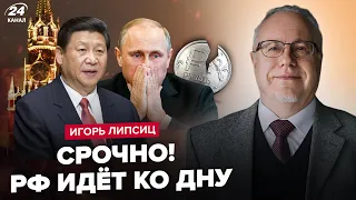 ⚡️ЛІПСІЦ: Путін НА КОЛІНАХ перед Китаєм. Рубль ЗНИЩАТЬ: РФ перетвориться на СРСР? Белоусов В ПАНІЦІ