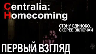 Игра Centralia Homecoming или Максимильяно Джонс и тайна Стэна